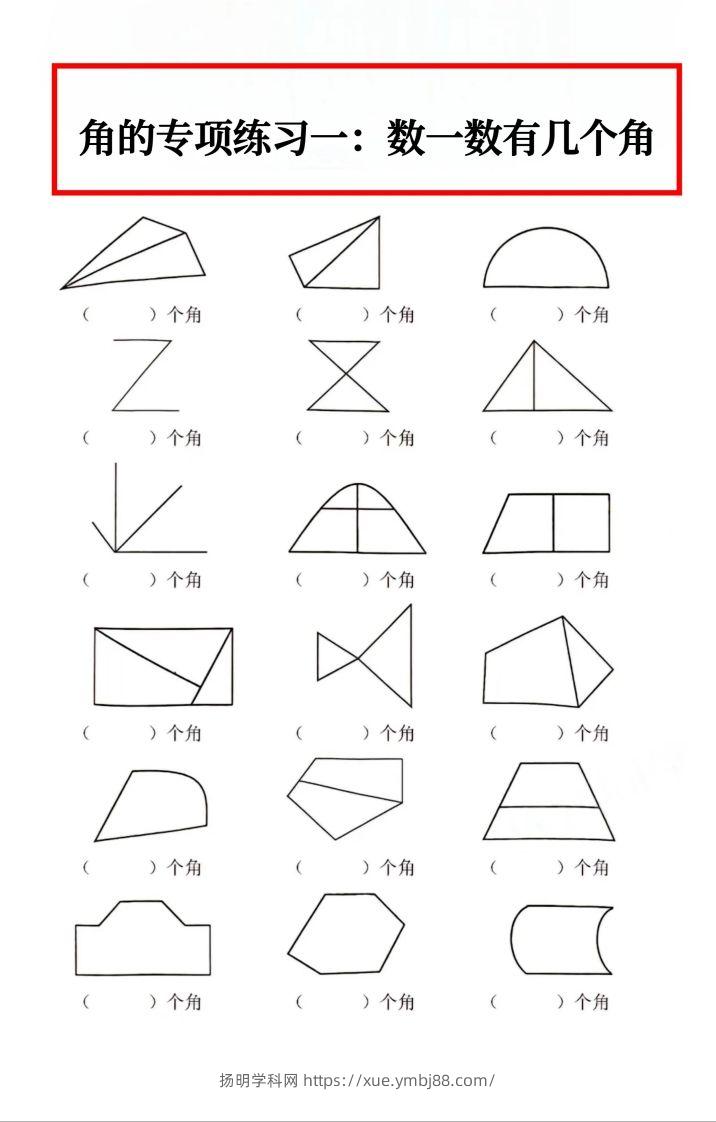 二年级数学上册角的初步认识专项数角-扬明学科网