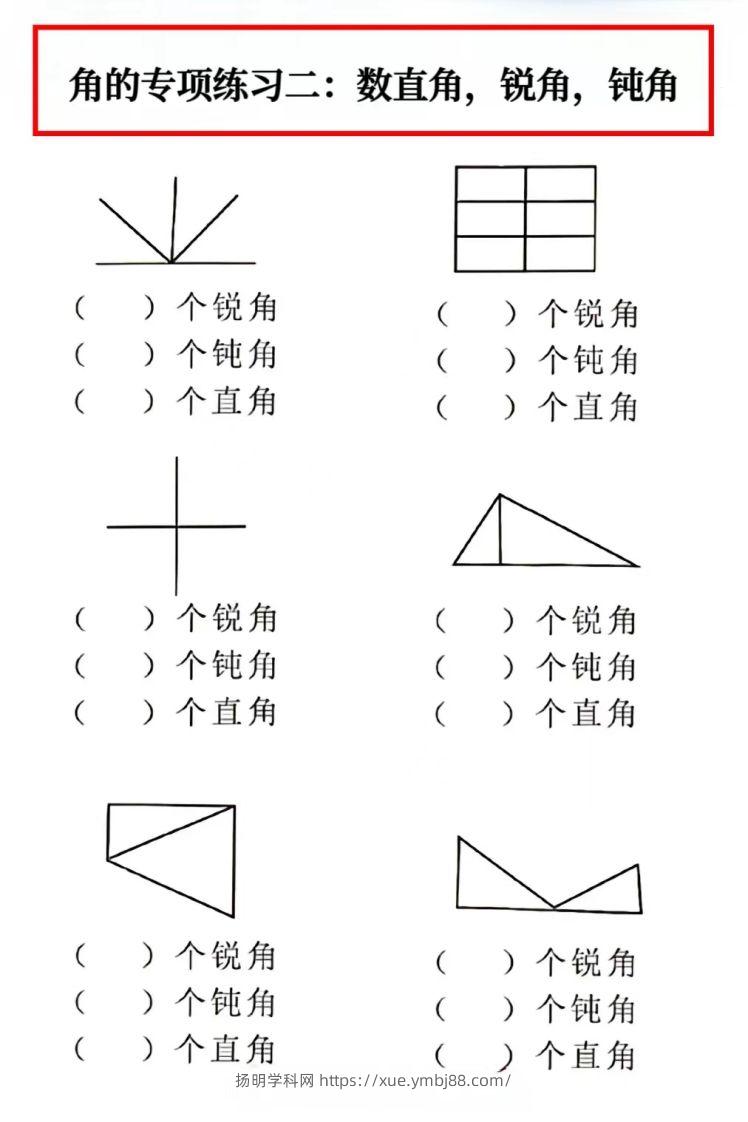图片[2]-二年级数学上册角的初步认识专项数角-扬明学科网