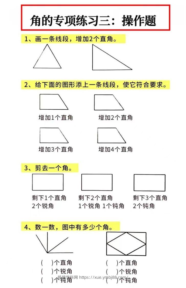 图片[3]-二年级数学上册角的初步认识专项数角-扬明学科网
