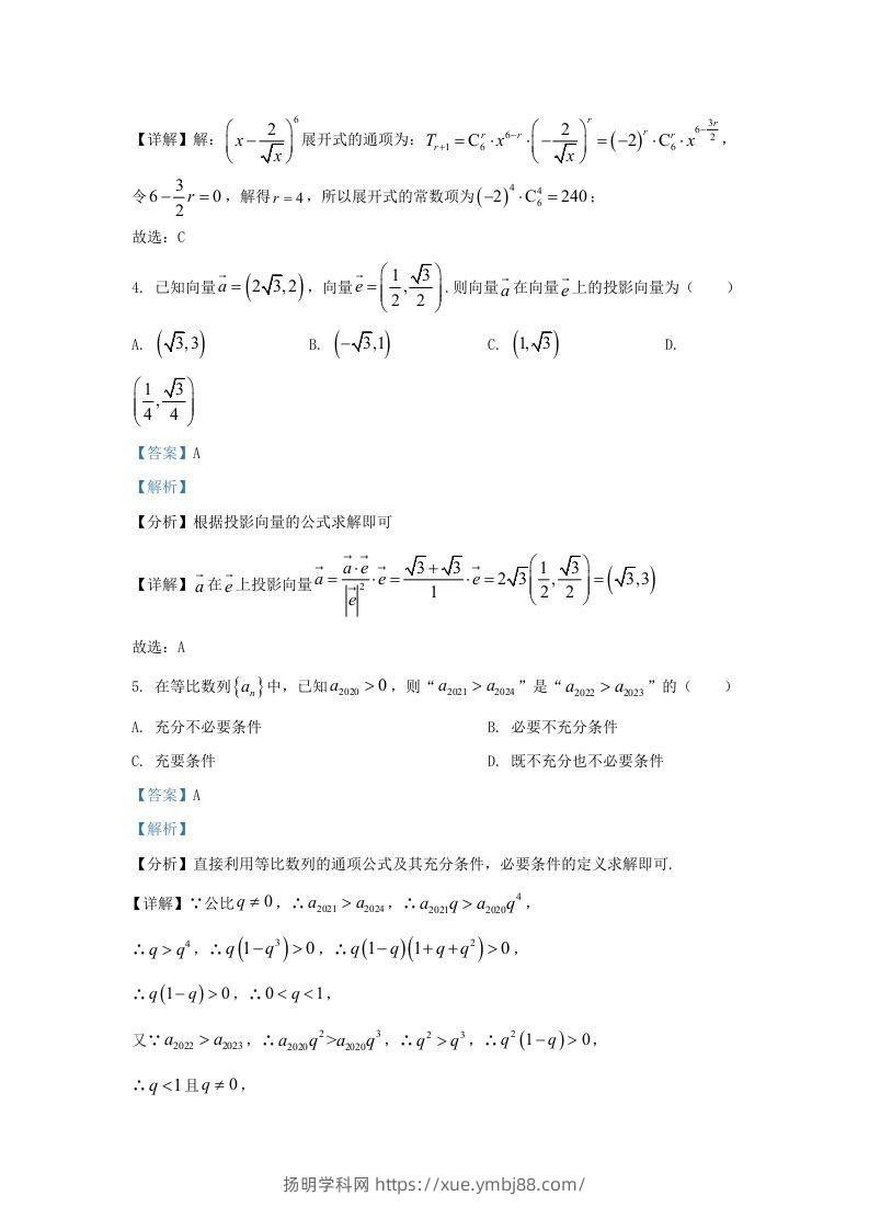 图片[2]-2022-2023学年广东省惠州市高三上学期开学检测数学试题及答案(Word版)-扬明学科网