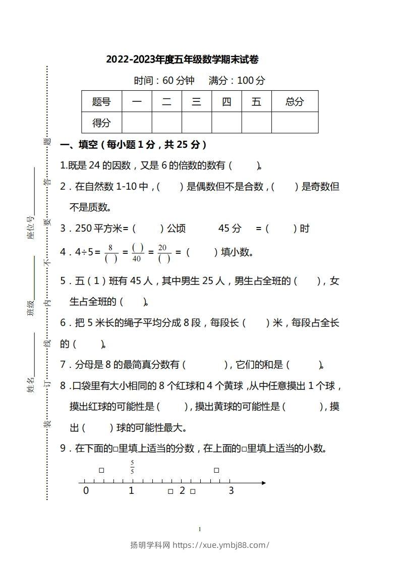 五（上）北师大版数学期末真题检测卷.1-扬明学科网