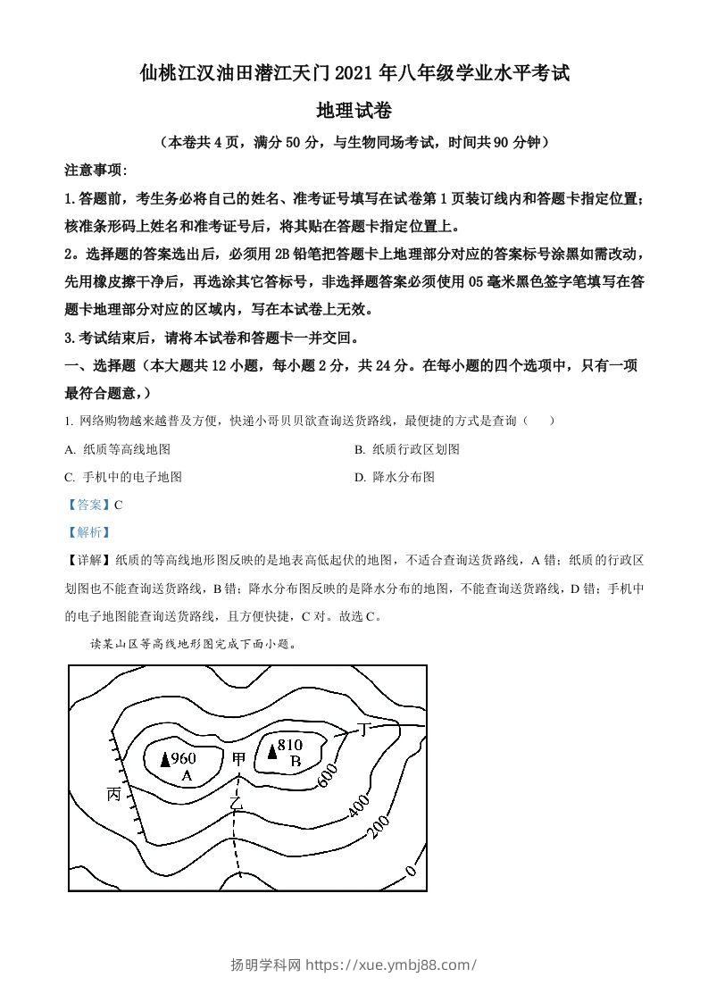 湖北仙桃、潜江、江汉油田2021年中考地理真题（含答案）-扬明学科网