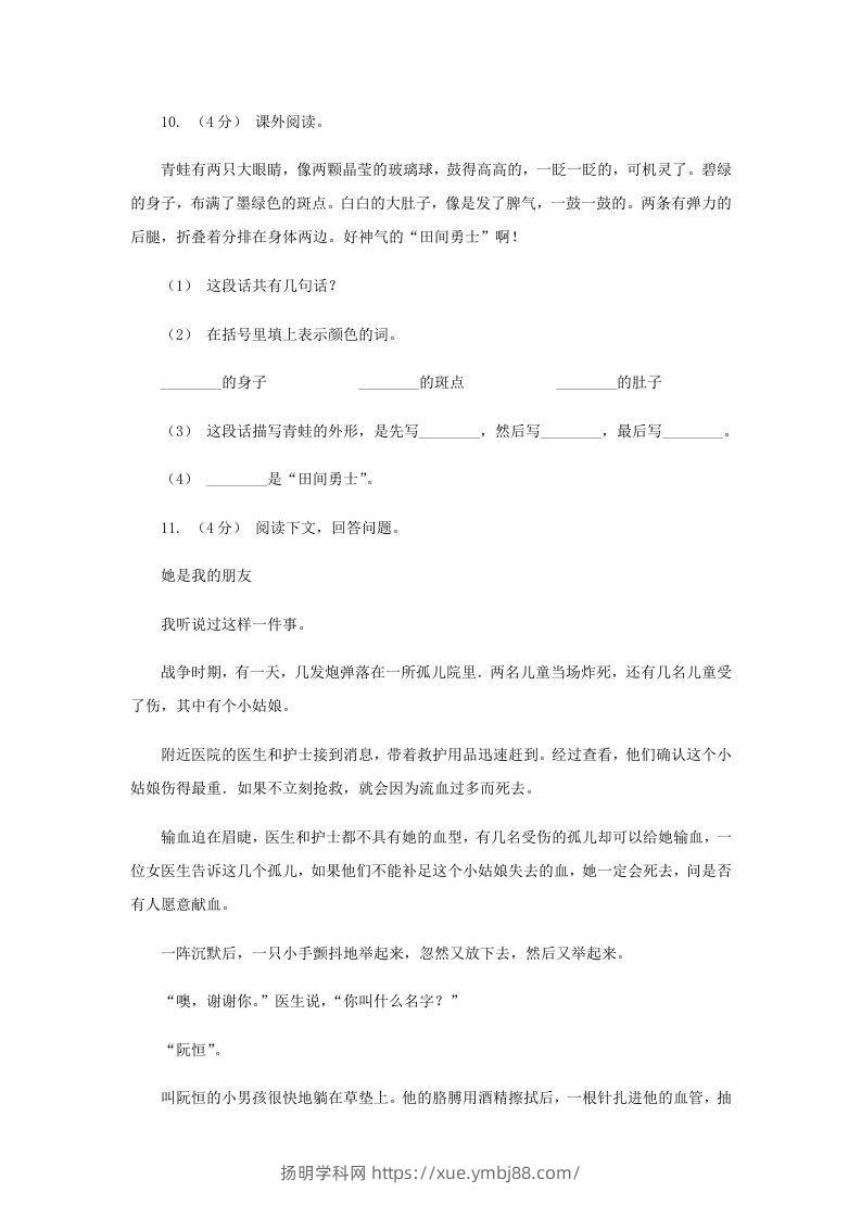 图片[3]-2020-2021学年山东省济宁市四年级下学期期末语文真题及答案(Word版)-扬明学科网