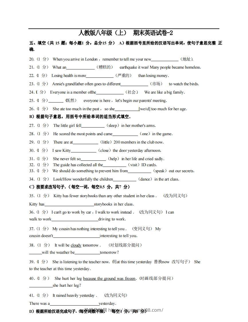 八年级（上）英语期末试卷4-2卷人教版-扬明学科网