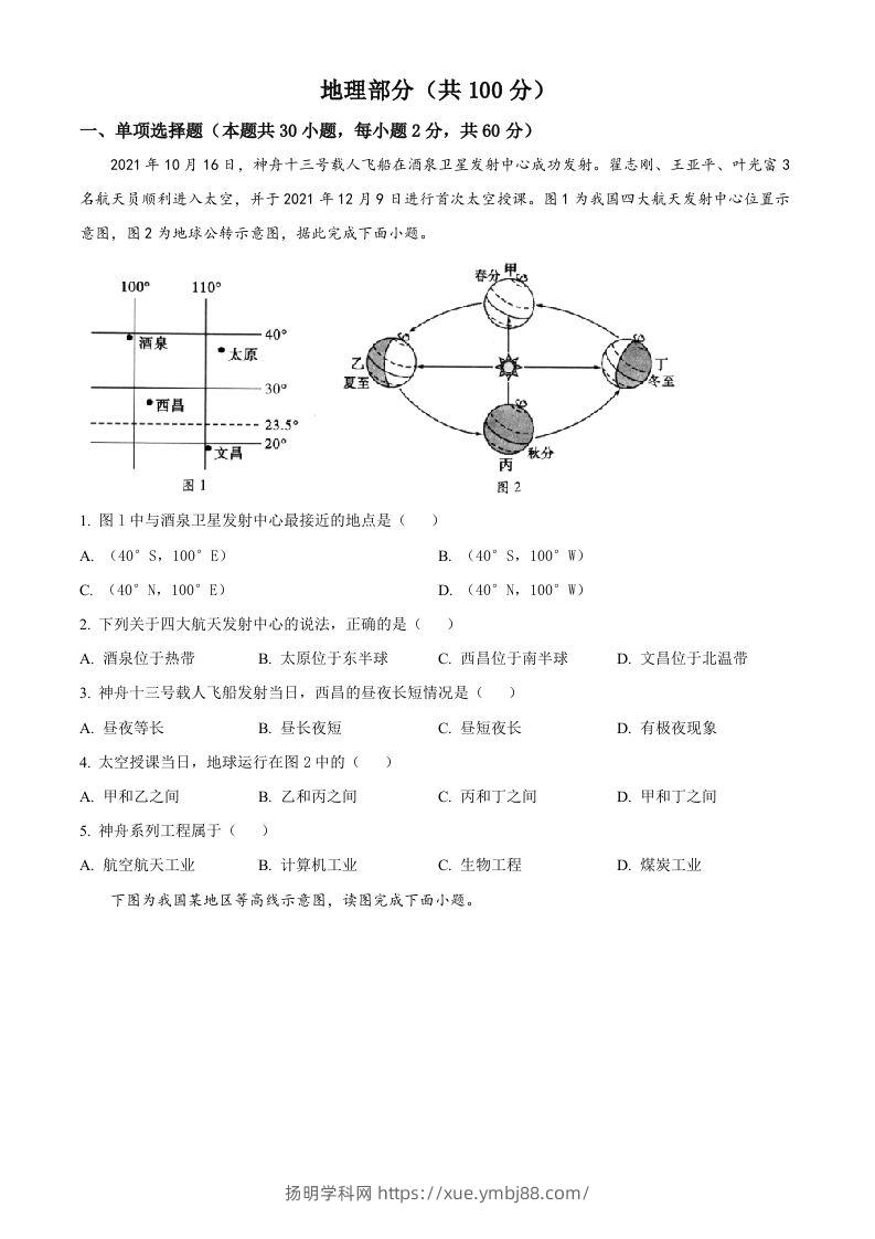 2022年四川省凉山州中考地理真题（空白卷）-扬明学科网
