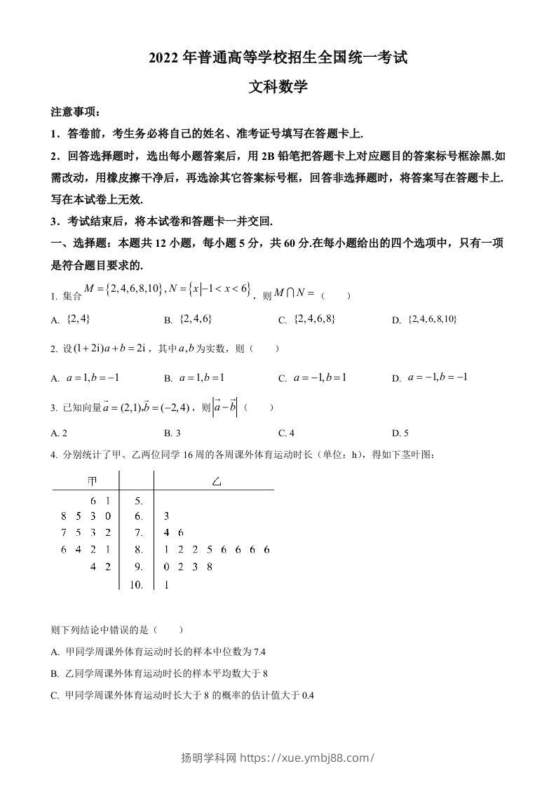 2022年高考数学试卷（文）（全国乙卷）（空白卷）-扬明学科网
