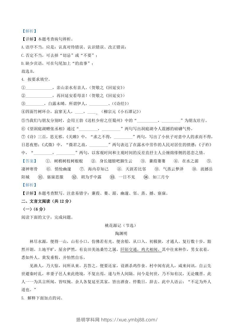 图片[2]-2020-2021学年山东省聊城市临清市八年级下学期期中语文试题及答案(Word版)-扬明学科网