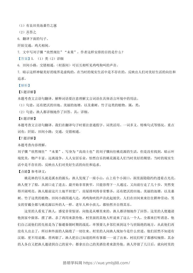 图片[3]-2020-2021学年山东省聊城市临清市八年级下学期期中语文试题及答案(Word版)-扬明学科网