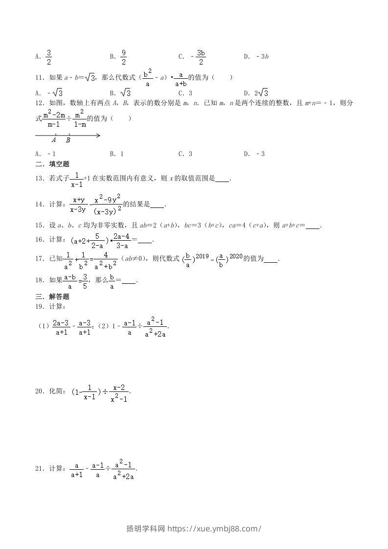 图片[2]-2020-2021学年北师大版八年级数学下册第五章分式的加减法同步测试题及答案(Word版)-扬明学科网