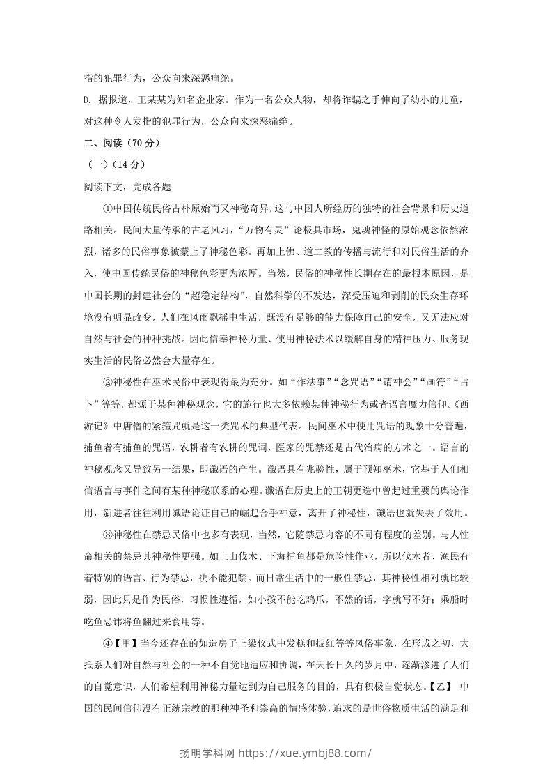 图片[2]-2020-2021年上海市嘉定区高一语文上学期期末试卷及答案(Word版)-扬明学科网