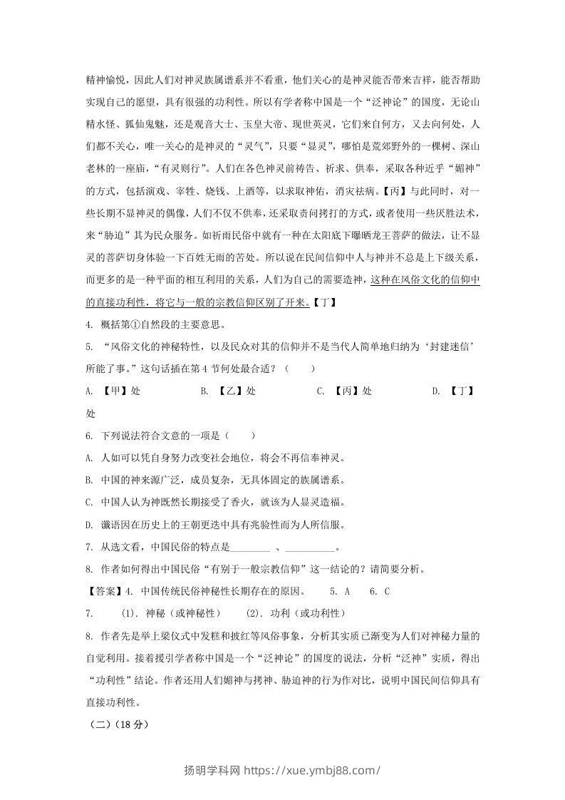 图片[3]-2020-2021年上海市嘉定区高一语文上学期期末试卷及答案(Word版)-扬明学科网