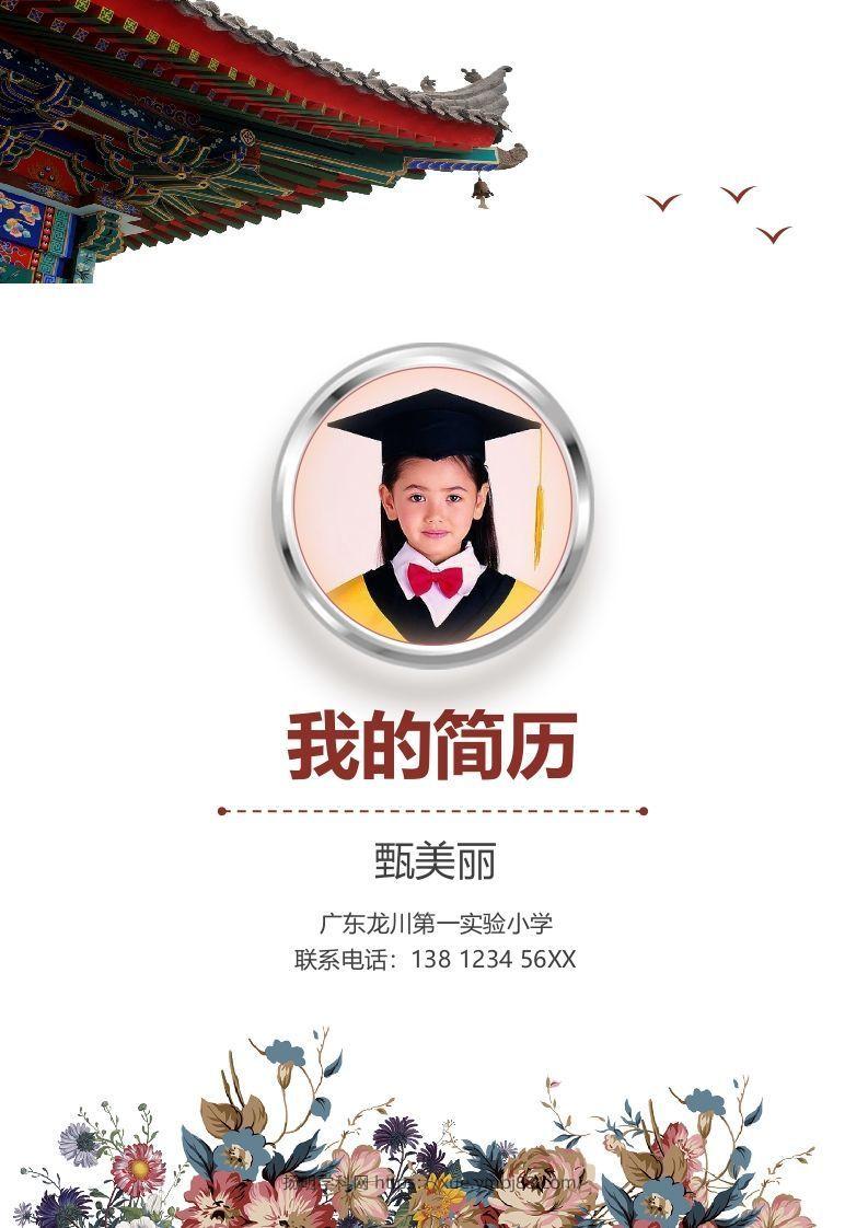 多页-小升初简历08-扬明学科网
