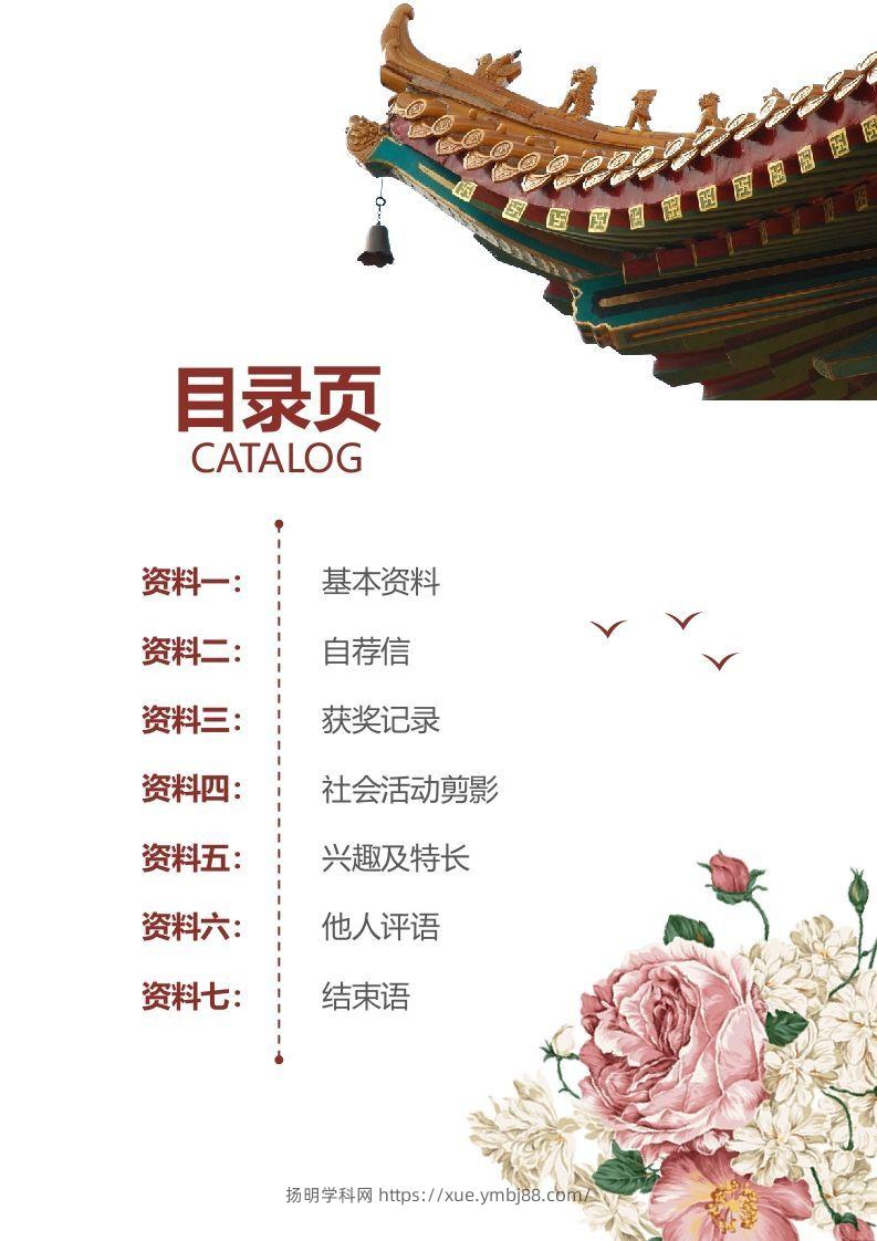 图片[2]-多页-小升初简历08-扬明学科网
