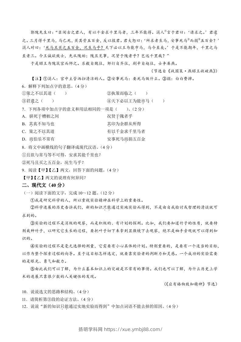 图片[2]-2022-2023学年山东省菏泽市巨野县八年级下学期期末语文试题及答案(Word版)-扬明学科网