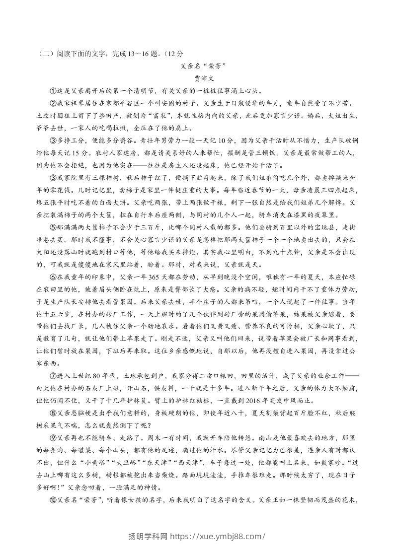 图片[3]-2022-2023学年山东省菏泽市巨野县八年级下学期期末语文试题及答案(Word版)-扬明学科网