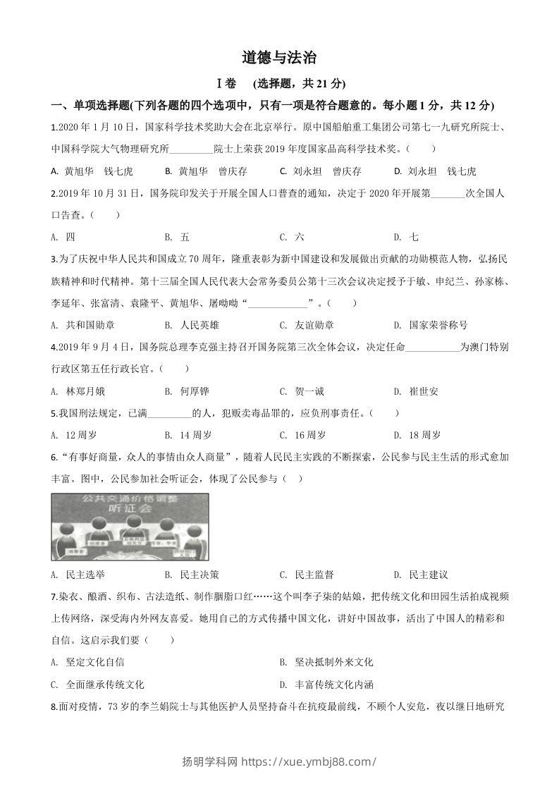甘肃省天水市2020年中考道德与法治试题（空白卷）-扬明学科网