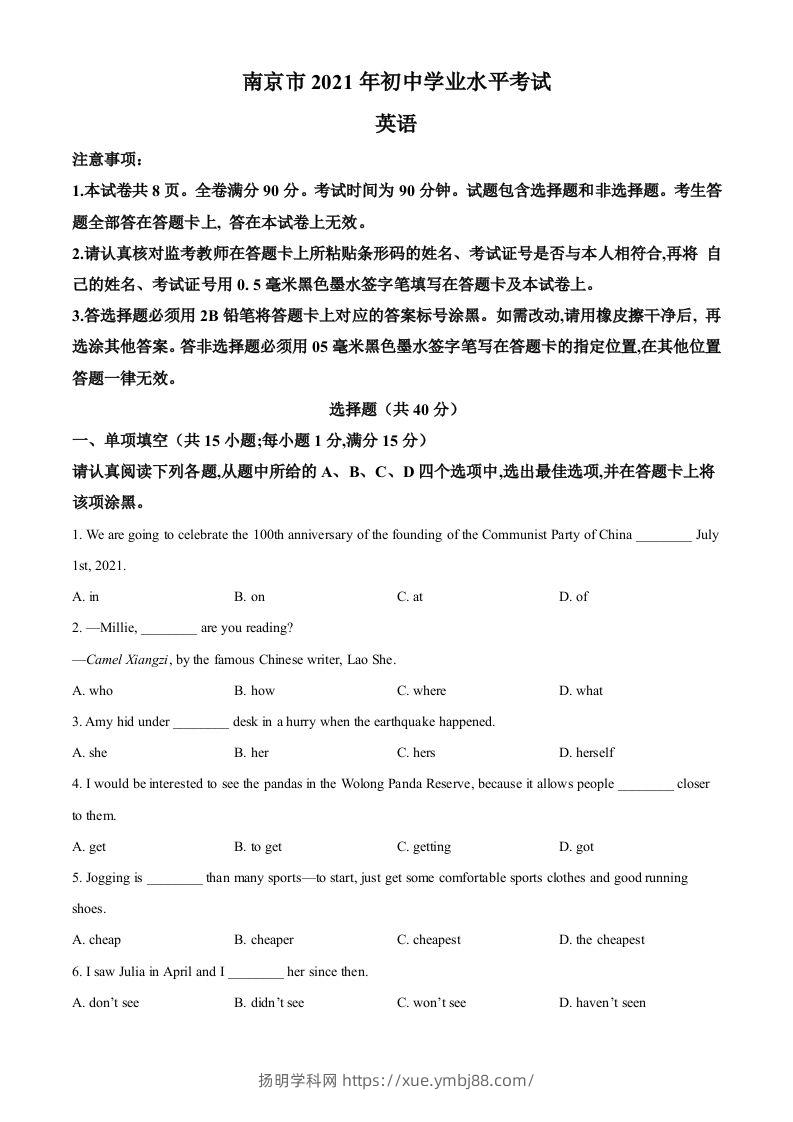 江苏省南京市2021年中考英语试题（空白卷）-扬明学科网