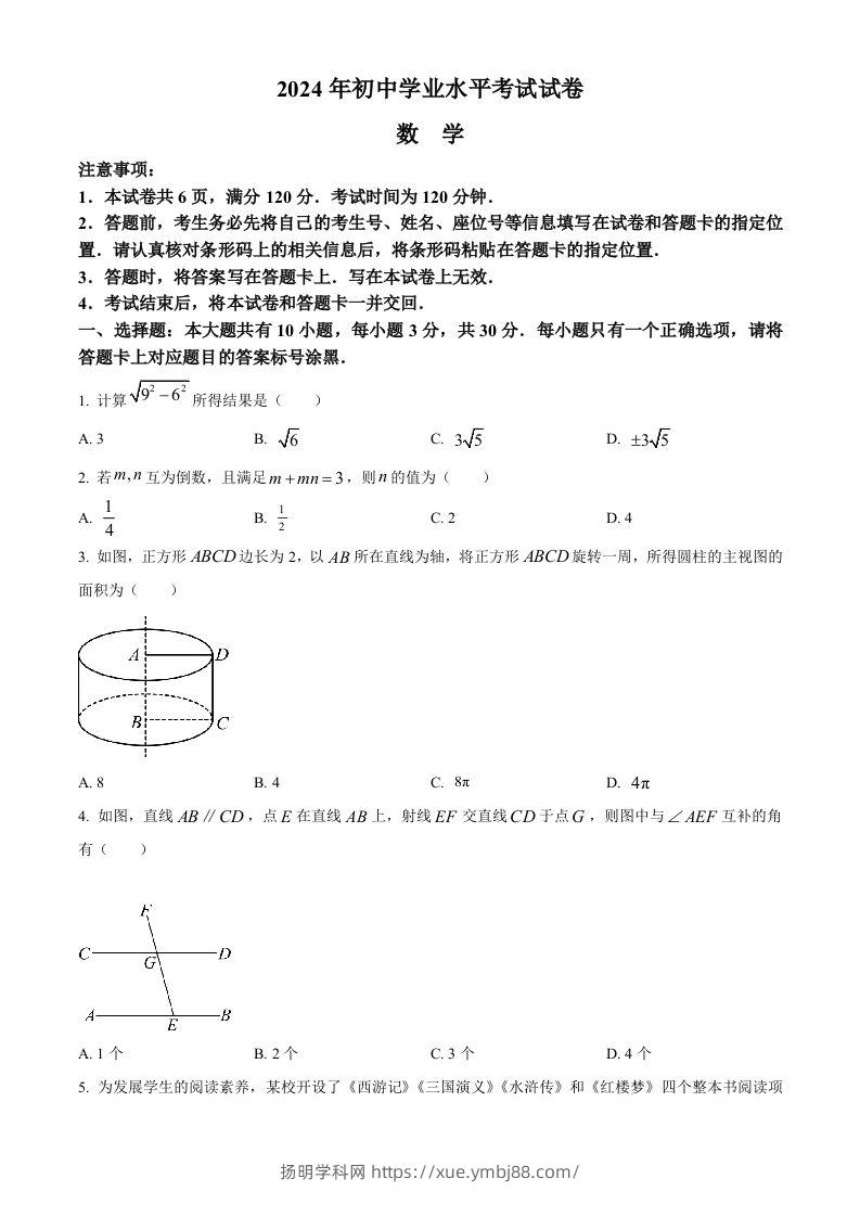 2024年内蒙古包头市中考数学试卷（空白卷）-扬明学科网