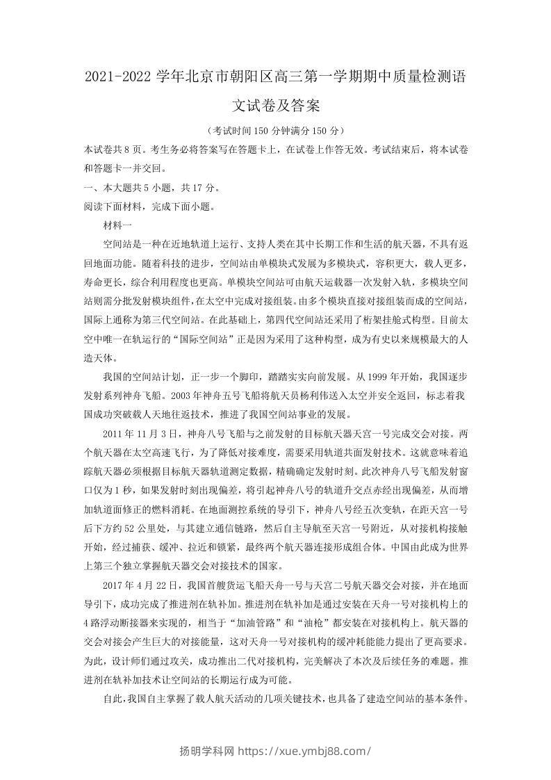2021-2022学年北京市朝阳区高三第一学期期中质量检测语文试卷及答案(Word版)-扬明学科网