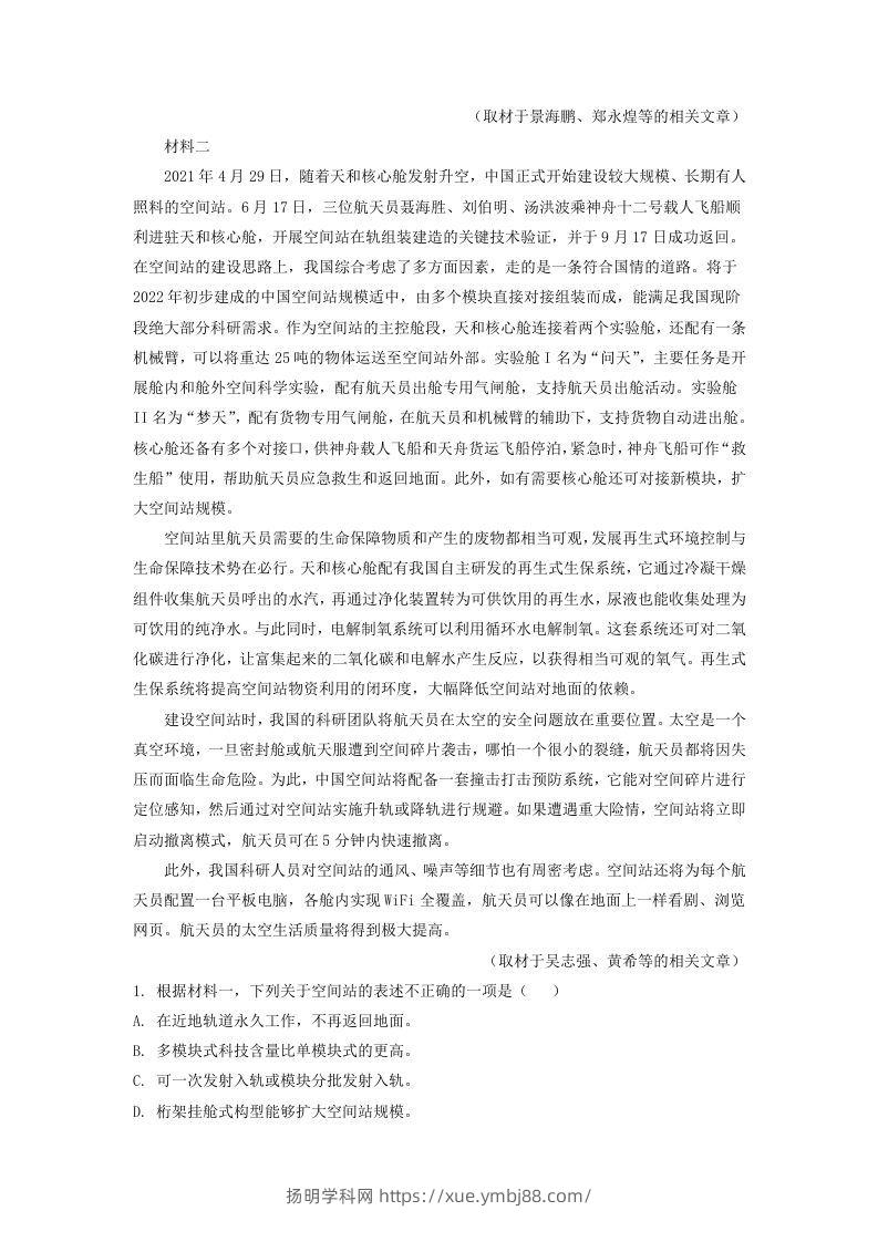 图片[2]-2021-2022学年北京市朝阳区高三第一学期期中质量检测语文试卷及答案(Word版)-扬明学科网