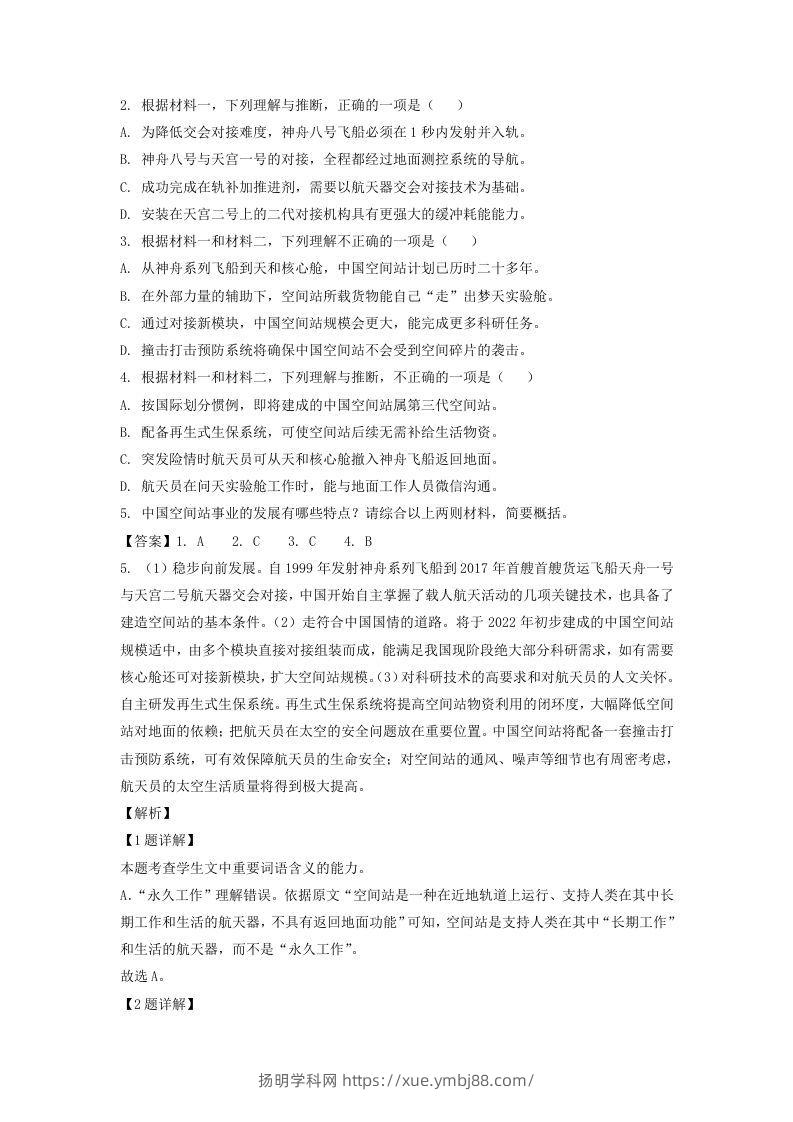 图片[3]-2021-2022学年北京市朝阳区高三第一学期期中质量检测语文试卷及答案(Word版)-扬明学科网