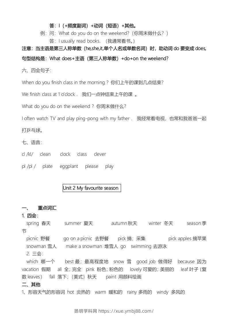 图片[2]-五年级英语下册单元知识点（人教PEP版）-扬明学科网