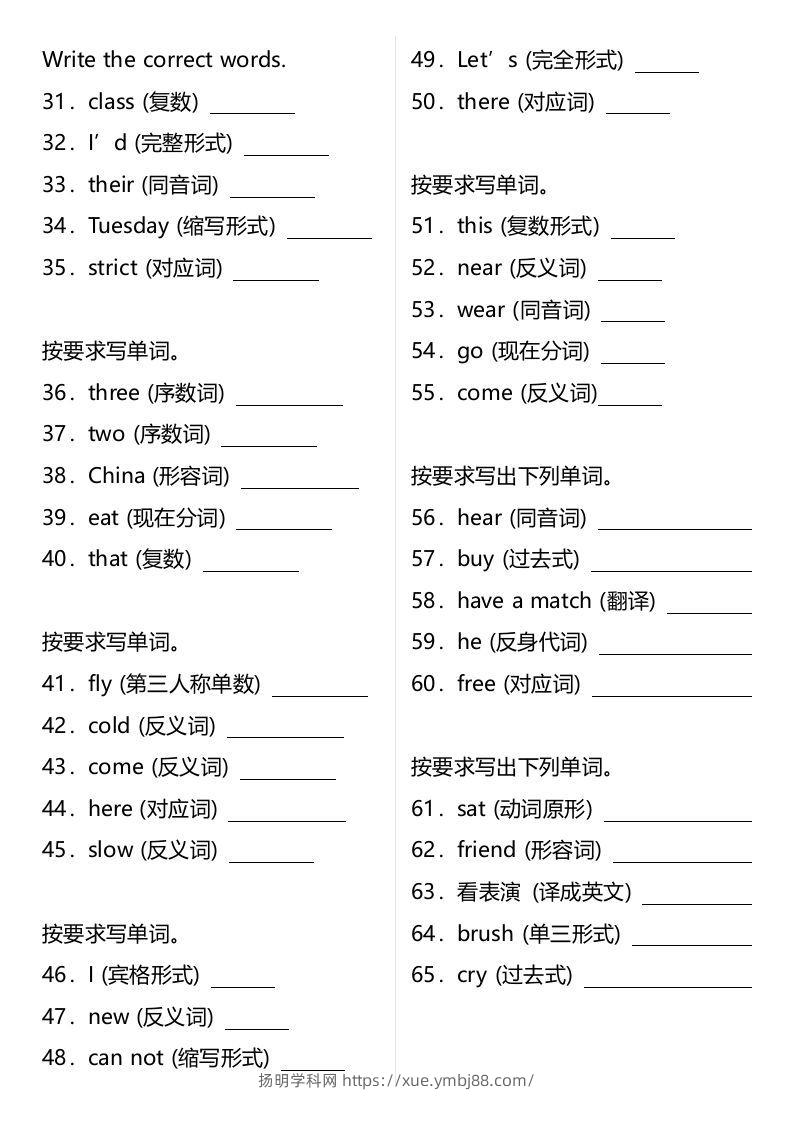 图片[2]-小升初（六年级）英语专题复习：单词拼写（词形转换）（含答案）-扬明学科网