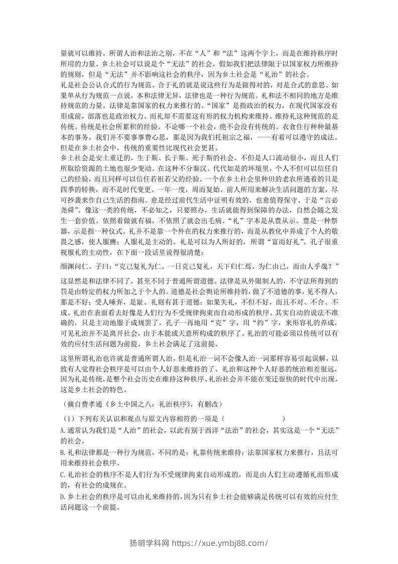 图片[2]-2020-2021年河北唐山高一语文上学期期末试卷及答案(Word版)-扬明学科网