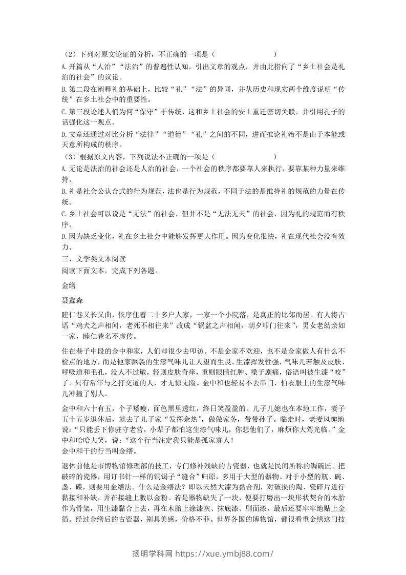 图片[3]-2020-2021年河北唐山高一语文上学期期末试卷及答案(Word版)-扬明学科网