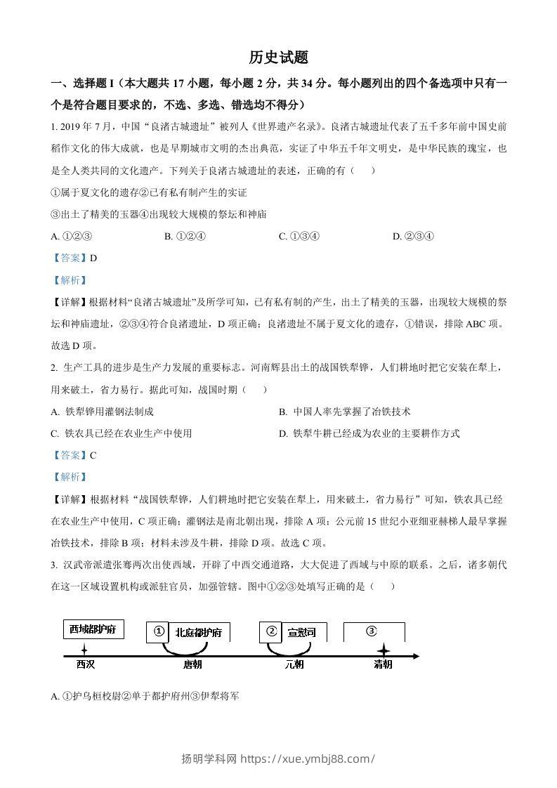 2023年高考历史试卷（浙江）（1月）（含答案）-扬明学科网