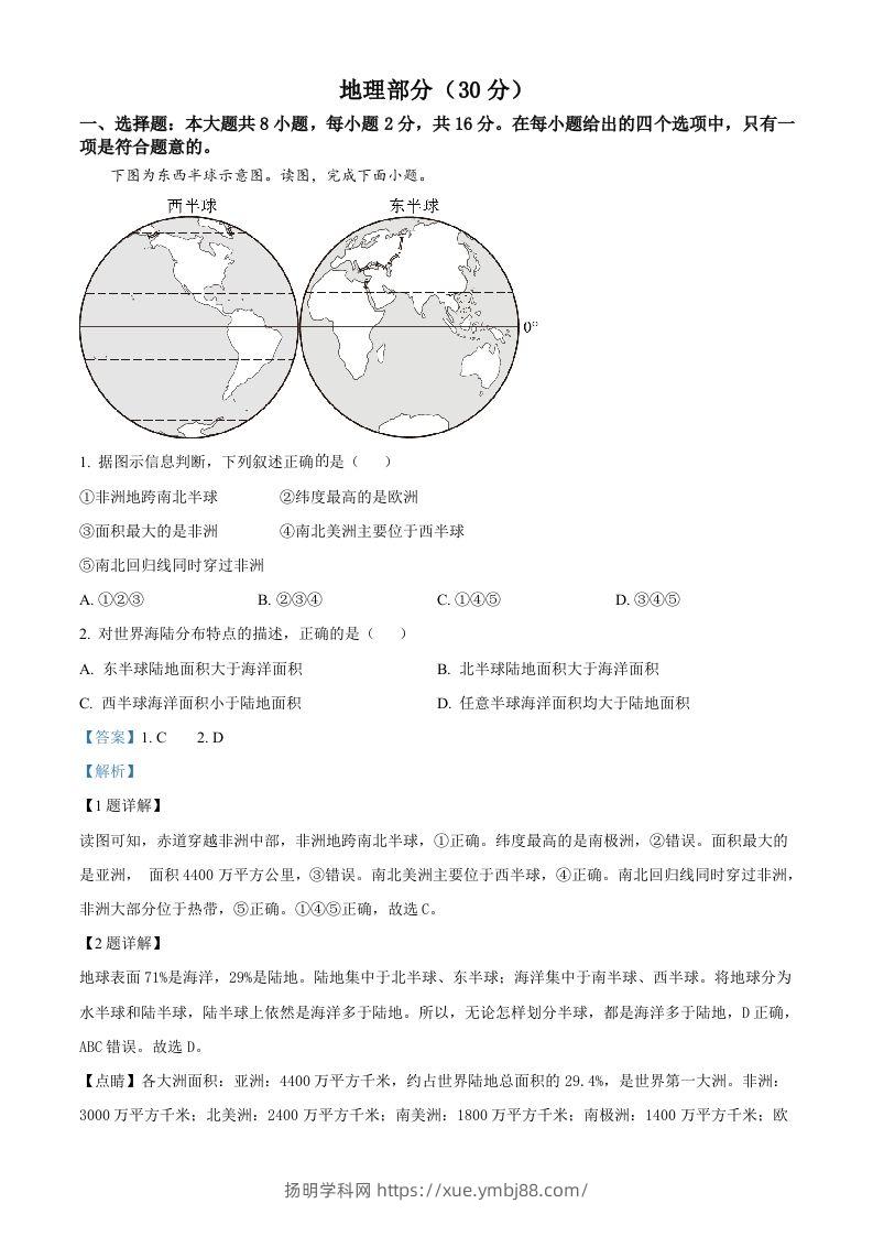 2024年甘肃省临夏州中考地理真题（含答案）-扬明学科网
