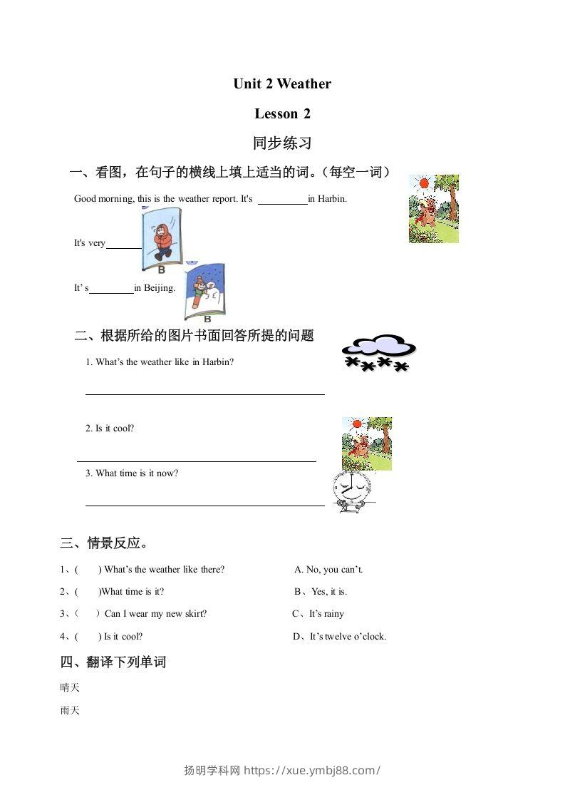 二年级英语下册Unit2WeatherLesson2同步练习2（人教版）-扬明学科网