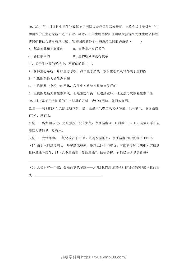 图片[2]-七年级上册生物第一单元第二章第三节试卷及答案(Word版)-扬明学科网