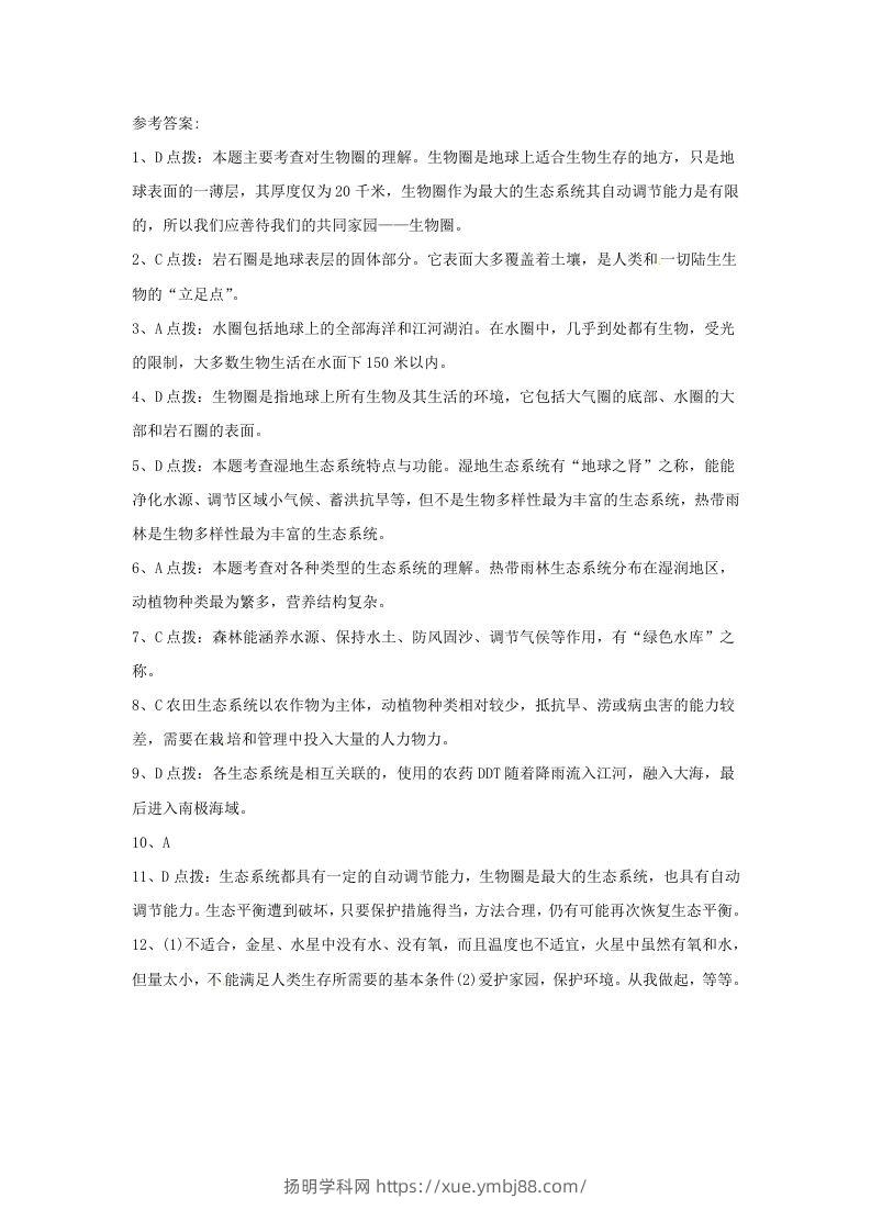 图片[3]-七年级上册生物第一单元第二章第三节试卷及答案(Word版)-扬明学科网