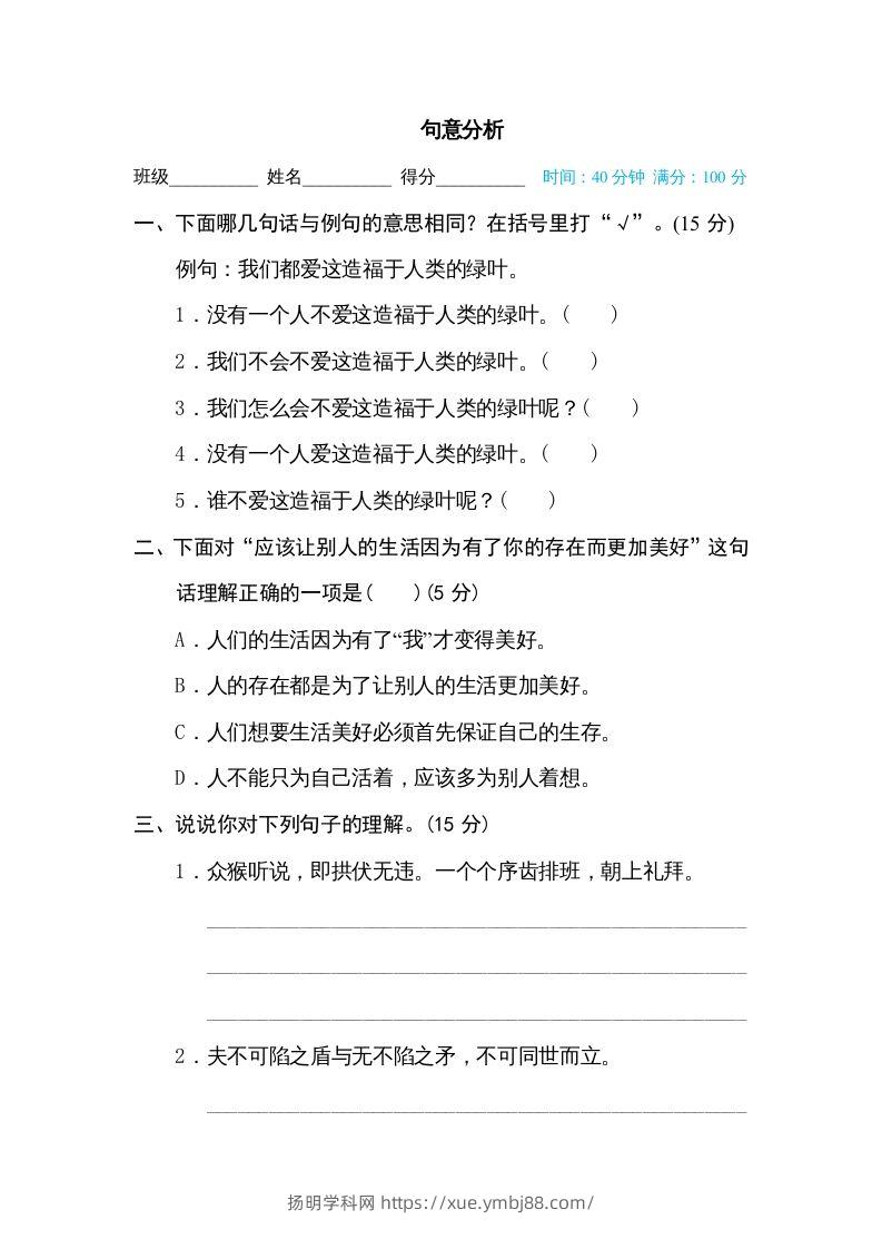 五年级语文下册句意分析（部编版）-扬明学科网
