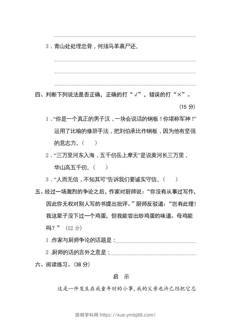 图片[2]-五年级语文下册句意分析（部编版）-扬明学科网
