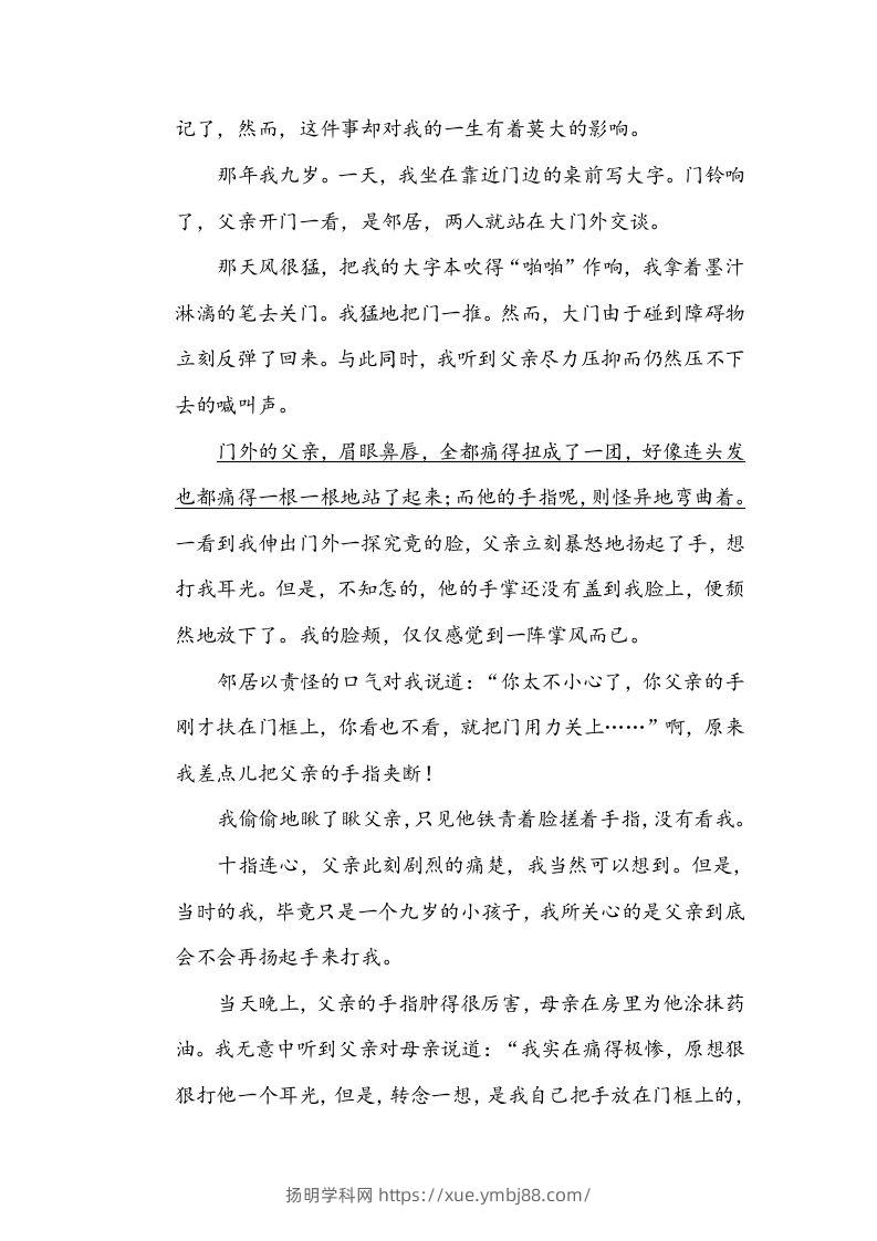 图片[3]-五年级语文下册句意分析（部编版）-扬明学科网