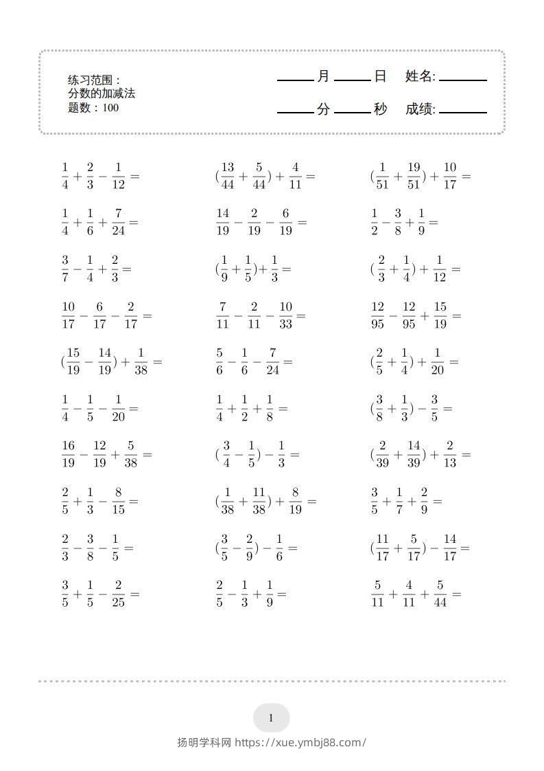 五年级数学下册▲口算题（分数的加减法）连打版（人教版）-扬明学科网