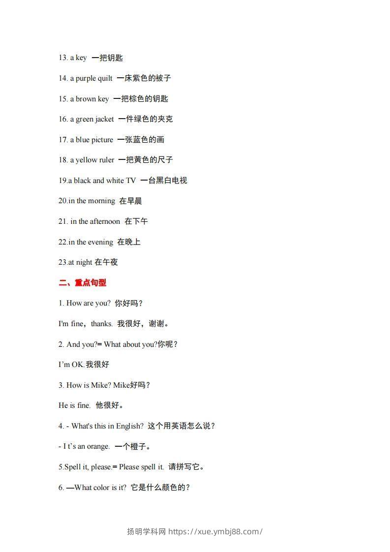 图片[2]-10.人教版英语七年级上册重点短语和句型-扬明学科网