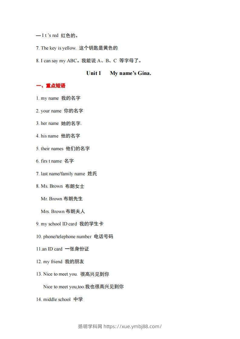 图片[3]-10.人教版英语七年级上册重点短语和句型-扬明学科网
