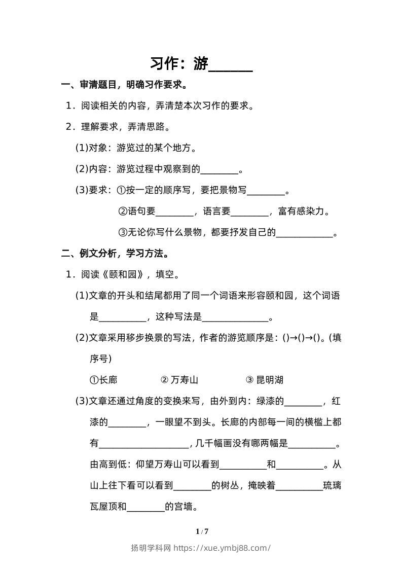 四下语文园地五：配套练习-扬明学科网
