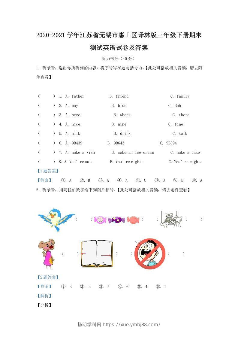 2020-2021学年江苏省无锡市惠山区译林版三年级下册期末测试英语试卷及答案(Word版)-扬明学科网