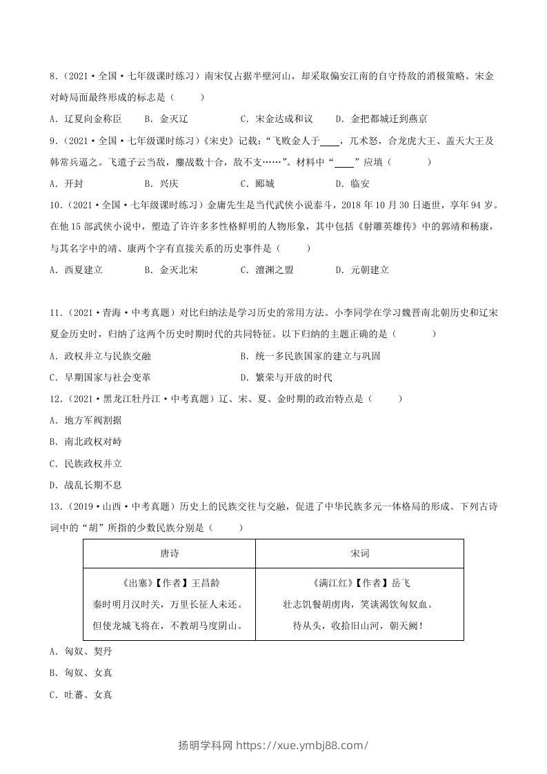 图片[2]-2021-2022学年七年级下册历史第8课检测卷及答案部编版(Word版)-扬明学科网