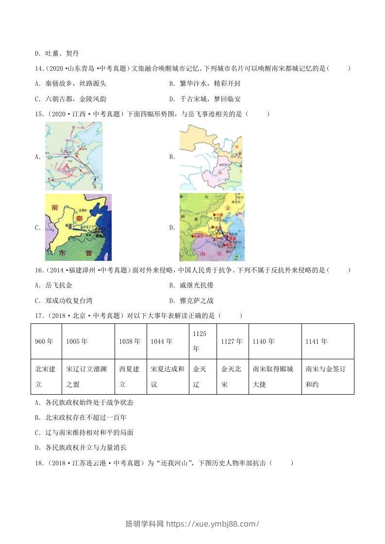 图片[3]-2021-2022学年七年级下册历史第8课检测卷及答案部编版(Word版)-扬明学科网