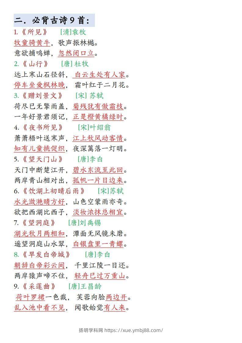 图片[2]-【期末全册必背高频考点汇总】三上语文-扬明学科网