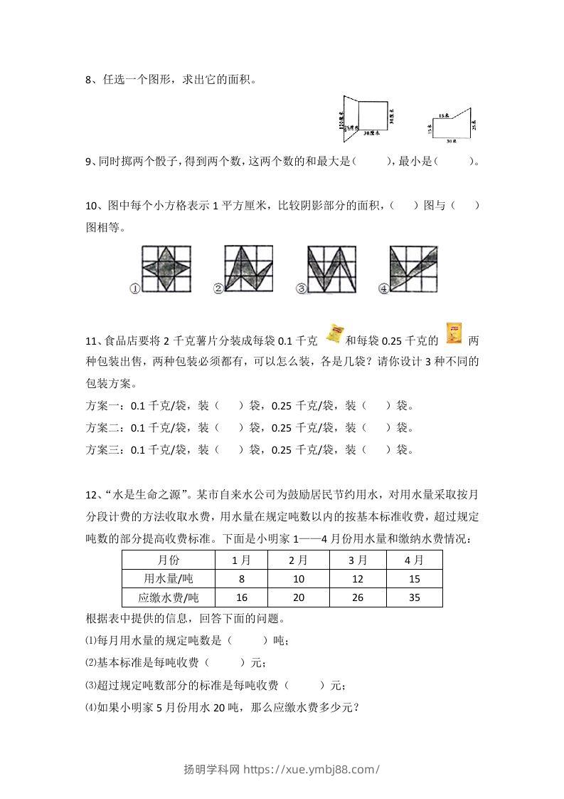 图片[2]-小学五年级数学思维训练题4套-扬明学科网