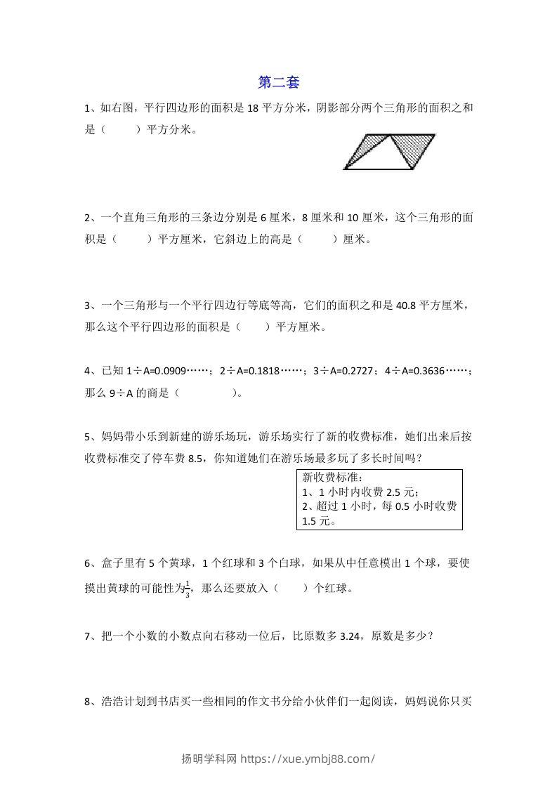 图片[3]-小学五年级数学思维训练题4套-扬明学科网