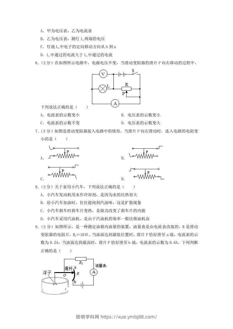 图片[2]-2021-2022学年辽宁省沈阳市于洪区九年级上学期物理期中试题及答案(Word版)-扬明学科网