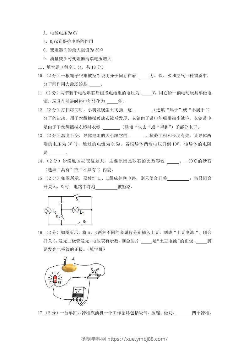 图片[3]-2021-2022学年辽宁省沈阳市于洪区九年级上学期物理期中试题及答案(Word版)-扬明学科网