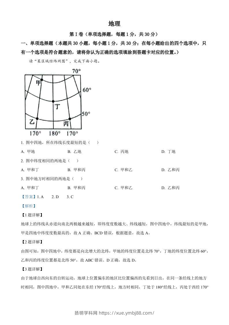 2022年广西贺州市中考地理真题（含答案）-扬明学科网
